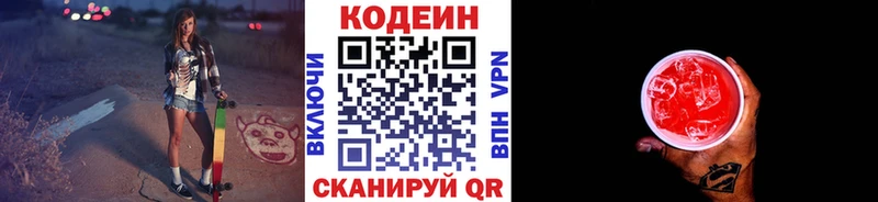 Купить Гдов Codein Purple Drank